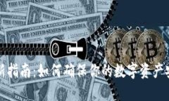比特币钱包更新指南：如