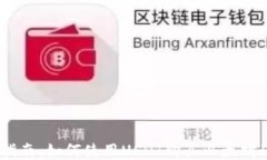 详细指南：如何使用USDT购