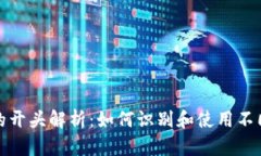 比特币钱包地址的开头解