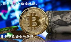 如何将比特币安全提币至