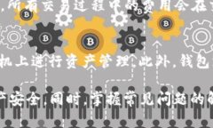 baioti全面解析EOS官网钱包