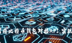 全面指南：如何将比特币
