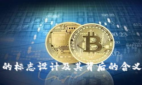 钱包的标志设计及其背后的含义解析