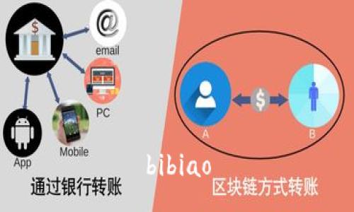bibiao