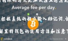 莱特钱包：安全便捷的数