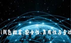 2023年最佳DeFi钱包推荐：安