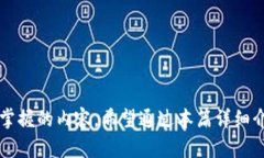   全面解析BTCS期货交易平