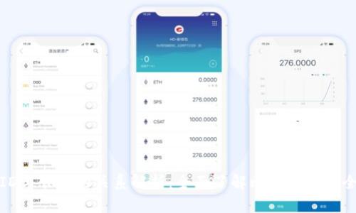 比特币钱包ID与公钥的关系解析：全面了解比特币的安全性与隐私性