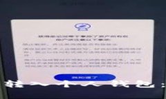 如何将加密货币安全转入个人钱包：详细教程与