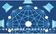 IM钱包的中文翻译通常是“IM钱包”。这一名称中