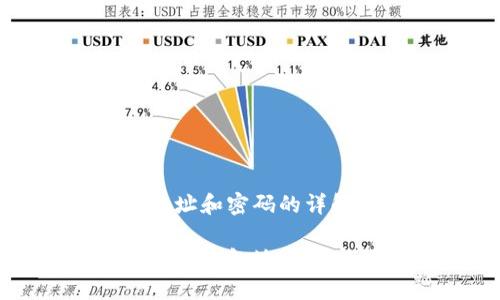 以太坊钱包地址和密码的详解

深入了解以太坊钱包地址和密码的重要性