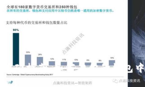 以太坊钱包挖矿指南：如何在你的钱包中挖掘以太坊