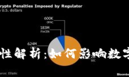 USDT钱包的国家属性解析：如何影响数字货币的使用和存储
