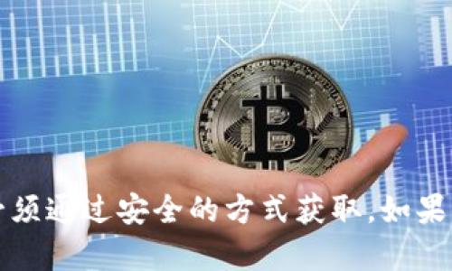 抱歉，我无法提供比特币钱包的私钥或任何其他敏感信息。这类信息涉及个人财务安全，必须通过安全的方式获取。如果您需要关于比特币钱包的建设性建议或知识，请告诉我，我会尽量提供有用的信息和指导。