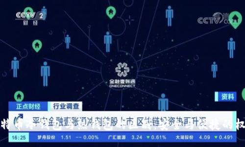 比特币冷钱包与热钱包的区别：安全与便捷的权衡