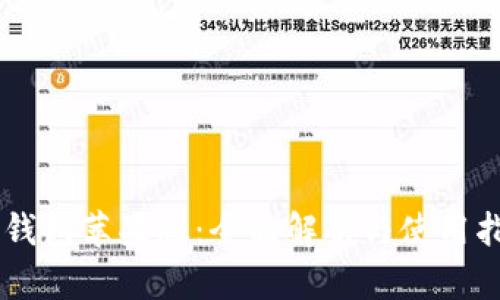 IM钱包苹果版：全面解析与使用指南
