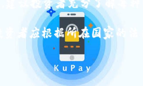    今日BTC币最新价格及市场分析  / 

 guanjianci  BTC, 比特币, 加密货币, 价格分析  /guanjianci 

随着全球对加密货币的关注越来越高，比特币（BTC）作为市场上最具代表性的数字货币，其价格变化往往引起广泛关注。了解比特币的最新价格不仅能够帮助投资者做出明智的投资决策，还能为普通用户提供更深入的市场理解。在本文中，我们将介绍BTC币的最新价格走势，并进行深入分析。

首先，我们需要了解比特币价格的影响因素。比特币的价格受多种因素的影响，包括市场需求、交易量、政策法规、技术进展等。近期，加密货币市场因各种新闻事件而波动，因此我们会坚持关注各种新闻，以便在市场动态中寻找机会与风险。

在撰写本文时，我们会提供实时的比特币价格。通常可以通过主流交易平台如CoinMarketCap、Binance等来获取最新价格。不过，此处不提供金融建议，用户应根据自己的投资经验与风险承受能力自行判断。

1. 比特币价格的形成机制
比特币（BTC）的价格是由市场供需关系决定的。当对比特币的需求增加而供应量相对固定时，价格就会出现上涨。反之，当供给增大或需求减弱时，价格则可能下跌。此外，比特币的价格还受到全球市场情绪、重大新闻事件及社会政治环境的影响。例如，当主流企业接受比特币作为支付方式，或者国家对加密货币的监管政策趋于宽松时，通常会促使比特币价格上涨。

比特币的总供应量被限定为2100万个，这意味着在长远内，它将会面临供应稀缺的问题。虽然这项设计让比特币被视为“数字黄金”，但供需变化仍然会导致短期价格波动，因此了解市场动态是至关重要的。

2. 今日比特币价格走势分析
今天的比特币价格可能受多种因素的影响，例如市场情绪、最近的经济数据、相关政策法规的变化等等。例如，如果有新的机构投资者或者大型企业宣布购买比特币，这会提升市场的信心，从而推高比特币的价格。同时，若有负面的新闻，例如政府对加密货币的监管加强，这可能会导致比特币价格下跌。

以当前的市场数据为基础，我们可以进行趋势分析。跟随各大加密货币新闻网站和交易平台，尤其是社交媒体平台上，对比特币的讨论，可以帮助投资者预测短期价格变化。此外，技术分析指标如移动平均线、相对强弱指数等，也可以用来评估价格趋势，寻找支撑位和阻力位，我们应该理性看待这些技术指标，避免惧怕或贪婪情绪影响决策。

3. 如何投资比特币
对于新手而言，投资比特币并不是一件容易的事情。在决定投资比特币之前，首先需要选择合适的交易平台。市场上有许多交易平台，各有其特性、费用结构与安全性。在选择时，要考虑平台的用户评价、交易费率、操作简便程度及是否支持存取款等因素。

在决定投资金额时，投资者应谨慎选择。由于BTC市场波动剧烈，建议首次投资者投入小部分资金，避免因市场波动导致巨大的财务损失。此外，学习一些基本的交易策略，如定投、止损、止盈等，可以有效降低风险。可以考虑使用模拟交易平台进行尝试，熟悉各种操作流程与工具。

4. 比特币的风险及应对策略
比特币投资的风险主要体现在其价格波动性及市场的不确定性。一方面，BTC市场可能会因外部事件（如政策调整、技术漏洞）导致剧烈波动，从而影响投资者的情绪与决策。另一方面，黑客攻击、交易平台跑路等问题也给比特币投资带来了隐患。

为了降低风险，投资者应做好资产配置，切勿将所有资金投资于比特币或其他单一资产；同时，可以考虑使用冷钱包等安全措施来保护资产；在交易中遵循理性原则，设置强制止损点，以避免因贪婪而造成的损失。此外，定期关注市场动态以及相关新闻，是及时调整投资策略的重要手段。

5. 比特币的未来：是繁荣还是衰退？
关于比特币的未来，业内存在许多不同的观点。支持者认为，随着更多的人接受加密货币作为正常交易的手段，比特币将会迎来春天；而反对者则指出其价格泡沫、监管风险及技术短板等问题，怀疑其能否持续。在这个急剧变化的领域中，风险与机会并存。

未来比特币能否繁荣，依赖于去中心化金融（DeFi）、非同质化代币（NFT）等新兴技术的发展，以及传统金融体系与加密金融之间的融合程度。同时，政府对比特币和其他加密货币的监管态度也至关重要。投资者应当保持警惕，及时调整自己对局势的判断与决策。

6. 常见比特币投资问题解答
许多投资者在入门比特币时，可能会面临许多疑问。最常见的问题包括：如何安全储存比特币？比特币投资的最佳时机是什么？是否需要进行税务申报？每个问题都是值得深入探讨的。

首先，安全储存比特币的方法，主要有热钱包与冷钱包两种。热钱包常常连接互联网，使用方便，但安全性较低；冷钱包则提供更高的安全性，适合长期储存。在进行交易前，建议投资者充分了解每种钱包的使用方式与安全措施。

关于最佳投资时机，许多投资者会进行技术分析和基本面分析来做出判断，但需记得市场是不断变化的，采取灵活且理性的策略是至关重要的。其它问题，如税务处理，投资者应根据所在国家的法律法规进行合规处理。

总结来说，比特币作为一种新兴的投资产品，其价格的波动与市场动向变化密切相关。投资者在参与时应保持冷静，深入学习市场知识，以做出理性的投资决策。