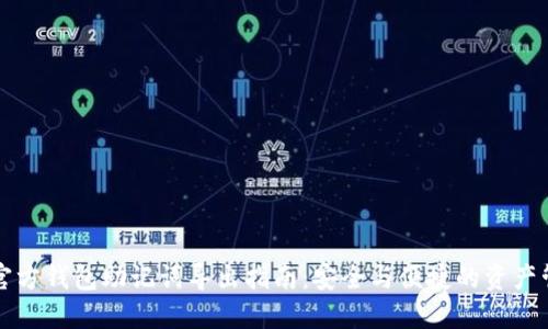 比特币官方钱包助记词导出指南：安全与便捷的资产管理秘籍