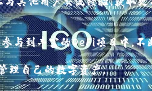    Token.im 钱包如何管理 USDT 资产：安全、高效的数字资产管理指南  / 

 guanjianci  Token.im钱包, USDT资产, 数字货币钱包, 资产管理  /guanjianci 

随着数字资产市场的不断发展，越来越多的人开始涉足区块链技术和数字货币。而在这些数字货币中，USDT（泰达币）以其锚定美元的特性受到广大投资者的青睐。在管理USDT资产时，选择一个安全、便捷的数字钱包至关重要。Token.im钱包是一款受到用户广泛欢迎的数字资产管理工具，它不仅支持多种数字货币的存储，还提供了丰富的功能帮助用户更好地管理自己的资产。

本文将详细介绍Token.im钱包的功能特点、使用方法以及在管理USDT资产时需要注意的事项，帮助用户安全高效地进行数字资产管理。

Token.im钱包概述
Token.im钱包是一款基于区块链技术的多链数字钱包，它能够支持ERC20、BEP2等多种代币类型，尤其在USDT的管理上表现优异。Token.im钱包的官方团队致力于为用户提供一流的用户体验和安全性能。用户不仅能够在钱包中存储、转账和交易USDT，还可以参与DeFi项目，获得更高的资产增值效果。

Token.im钱包支持多平台使用，包括Android、iOS及Web版本，使用户可以在不同设备上方便地访问自己的资产。此外，Token.im钱包还提供豪华的资产管理功能，如实时市场数据、行情分析等，帮助用户做出更明智的投资决策。

如何在Token.im钱包中管理USDT资产
在Token.im钱包中管理USDT资产非常简单，用户只需下载并安装钱包应用，完成注册和身份验证即可。以下是详细的操作步骤：

ol
listrong下载和安装钱包/strong：访问Token.im的官方网站，根据自己的设备选择相应的APP进行下载，并按照提示完成安装。/li
listrong注册账户/strong：打开应用后，按照操作提示进行注册，填写必要的信息，并设置安全密码和助记词。确保保管好助记词，它是恢复资产的关键。/li
listrong充入USDT资产/strong：注册完成后，可以通过扫描钱包地址或者直接输入地址的方式将USDT转入钱包。用户可在钱包中查看到账速度和资产变化情况。/li
listrong进行资产管理/strong：在Token.im钱包的主界面可以看到USDT及其他资产的总览，用户可以随时查看资产的变化，以及进行转账、交易等操作。/li
/ol

Token.im钱包的安全性分析
安全性是用户选择数字钱包的重要因素。Token.im钱包注重用户的资产安全，提供多重保护措施。以下是Token.im钱包的安全性分析：

ul
listrong私钥管理/strong：Token.im钱包为每位用户都生成独立的私钥，用户的私钥不会被存储在中央服务器上，确保资产安全。/li
listrong助记词保护/strong：用户在创建钱包时会生成一组助记词，用户必须妥善保管。当用户需要恢复钱包时，可以通过助记词恢复资产。/li
listrong多重身份验证/strong：为了保障用户账户的安全，钱包提供多重身份验证机制，包括手机验证码、指纹识别等，进一步提升安全性。/li
listrong定期安全审计/strong：Token.im钱包会定期进行安全审计，及时修复漏洞和更新系统，以维护整体安全性。/li
/ul

常见用户问题解答

h41. Token.im钱包如何确保USDT资产的安全性？/h4
Token.im钱包非常重视用户资产的安全性，通过多种保护措施来保障USDT等数字资产的安全。首先，用户的私钥是保存在用户设备中，而不是存储在服务器上，这样可以有效防止黑客攻击所导致的资产盗窃。其次，钱包的助记词机制为用户提供了额外的保护，一旦用户丢失或无法访问钱包，可以通过助记词来恢复资产。

此外，Token.im钱包还采用了多重身份验证机制，用户在进行资金操作时需要通过手机验证码或指纹确认，确保只有账户持有人才能访问和管理资产。最后，Token.im钱包会定期进行安全审计，识别并修复潜在的安全漏洞，以确保用户资产的持续安全。

h42. 如何在Token.im钱包中进行USDT的转账操作？/h4
在Token.im钱包中进行USDT转账操作非常简单，用户只需按照以下步骤操作即可：首先，打开Token.im钱包，进入USDT资产页面。点击“转账”按钮，输入接收方的钱包地址和转账金额。在输入完成后，确认相关信息没有误，并输入二次确认的支付密码或手机验证码，点击确认发送即可。

转账完成后，用户可以在交易记录中查看到该笔转账的详细情况，包括交易哈希、时间以及手续费等信息。需要注意的是，转账过程中用户需确保输入的钱包地址准确无误，一旦发送无法撤销。

h43. Token.im钱包支持哪些类型的数字货币？/h4
Token.im钱包是一款多链数字钱包，支持多种数字货币的存储与管理。用户可以在Token.im钱包中轻松管理ERC20、BEP2等标准的数字资产。目前，Token.im钱包广泛支持的货币包括比特币（BTC），以太坊（ETH），USDT（泰达币），BNB等主流数字货币，甚至还支持了一些较小的代币.

用户可以在钱包首页查看所有可管理的资产，选择需要的资产进行具体操作，无论是存储、转账、交易或参与DeFi项目，Token.im的钱包都提供丰富的功能以满足用户需求。

h44. 使用Token.im钱包是否需要收费？/h4
在使用Token.im钱包时，用户在转账时需要支付一定的网络手续费，这些费用完全取决于区块链网络的情况。汇款的费用通常按照交易所需要的最低费用来收取，用户可以根据实际需要选择手续费较低的转账方式。同时，Token.im钱包本身是免费的，用户无需支付额外的钱包使用费用。

虽然使用Token.im钱包不需要额外的费用，但用户仍需注意选择合理的手续费，以确保交易能被及时确认。对于USDT等热门资产，目前市场交易量较大，因此用户在转账时可能会受影响，如果想要快速确认交易，可以考虑支付更高的手续费。

h45. Token.im钱包如何帮助用户参与DeFi项目？/h4
Token.im钱包为用户提供了参与DeFi项目的便利，用户可以在钱包内直接进行DeFi资产的管理与交易。用户只需在钱包中选择“金融”功能区，进入DeFi专区，可以看到当前可用的DeFi项目，并选择其中的项目进行投资或借贷操作。

此外，Token.im钱包还支持链上流动性挖矿等功能，用户可以通过提供流动性获得额外的收益。同时，钱包内会定期推送相关的DeFi项目和活动，帮助用户及早参与或了解市场动态，以便做出更明智的投资决策。

h46. Token.im钱包的客户服务如何联系？/h4
对于使用Token.im钱包过程中遇到的问题，用户可以通过多种渠道联系客户服务。首先，在Token.im的官方网站上，有集中处理用户常见问题的FAQ板块，用户可以查阅相关问题的解决方案。

其次，Token.im钱包提供在线客服功能，用户可以直接在应用中提交问题，并获得快速回复。此外，Token.im也开设了官方社区，用户可以在 Telegram、Twitter等社交渠道上与其他用户交流经验，获取更有价值的信息。

总结
Token.im钱包以其安全、多功能和易于使用的特点，成为了数字货币用户进行资产管理的理想选择。在管理USDT资产时，用户不仅能够享受到便捷的转账和交易功能，还能够参与到丰富的DeFi项目中，不断提升资产价值。

通过本文的介绍，相信用户对Token.im钱包的使用以及如何安全高效地管理USDT资产有了更深入的了解。希望广大用户能够在数字资产的投资中谨慎行事，理性决策，安全管理自己的数字资产。

