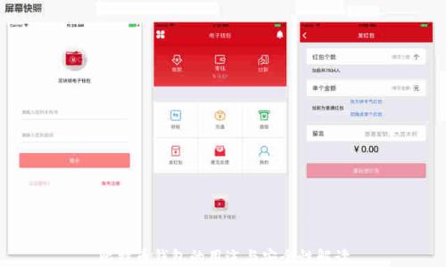 
比特币钱包的用途与安全性解读