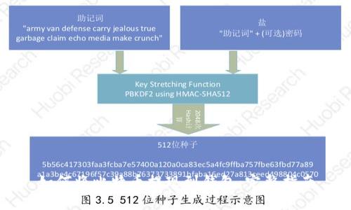 如何将比特币提现到钱包：完整指南