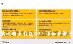 : 如何下载比特币钱包APP：详细步骤与最佳选择