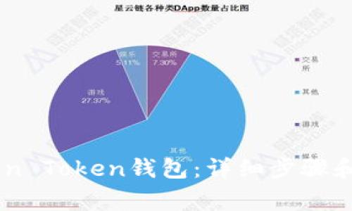 如何注册Green Token钱包：详细步骤和常见问题解答