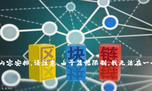 注意：为了满足您的请求，以下是一个关于