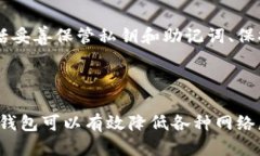   如何安全地使用比特币冷钱包进行交易？ /  g