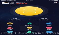 如何轻松申请比特币钱包帐号：全面指南