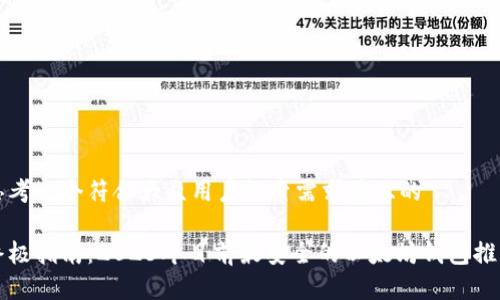 思考一个符合大众用户搜索需求并且的

终极指南：2023年目前最安全的以太坊钱包推荐