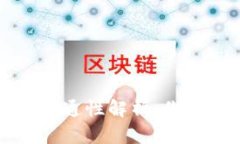 比特币钱包的互通性解析：你需要知道的一切
