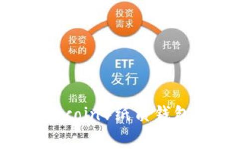 如何兑换狗狗币（Dogecoin）纸质钱包：详尽指南与注意事项