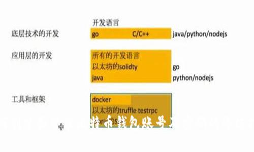 如何创建和管理比特币钱包账号及密码的终极指南
