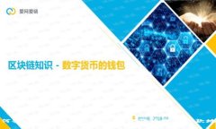 如何安全高效地获取USDT数字货币钱包收款地址