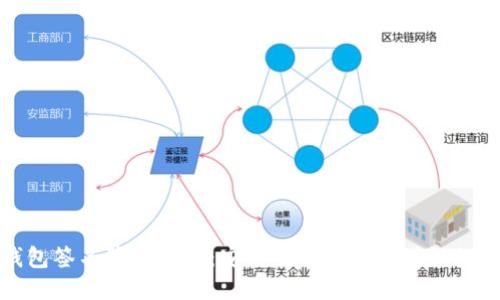 以太坊钱包签名验证指南：安全交易与身份确认的必要步骤