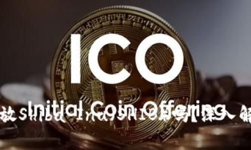 麦子钱包能存放Shiba Inu（SHIB）吗？深入解析及使用指南