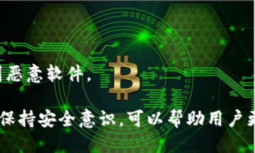 比特币轻量钱包 教程

guaijanci比特币, 轻量钱包, 加密货币, 区块链/guanjianci

什么是比特币轻量钱包？
比特币轻量钱包是一种不需要下载整个区块链数据的比特币存储工具。传统的比特币全节点钱包，比如Bitcoin Core，需要下载并存储整个区块链，这在磁盘空间、带宽以及计算能力上都是一项巨大的负担。而轻量钱包则通过使用远程服务器来验证交易，并且只存储与用户账户相关的数据，从而大大减少了设备的存储要求。 
轻量钱包的好处之一就是，它可以在手机或低配置的计算机上运行。这使得普通用户能够方便地接触和使用比特币，而不必具备技术背景或投资大量资源。它的设计也非常友好，尤其适合新手用户。

比特币轻量钱包的优势
使用比特币轻量钱包，相比于全节点钱包，有以下几个明显的优势：
ul
listrong节省存储空间/strong：轻量钱包不需要存储整个区块链，只需存储相关的数据，占用的存储空间大大减少。/li
listrong速度快/strong：由于不需要下载完整的区块链，轻量钱包能够快速启动，并且交易确认速度相对较快。/li
listrong易于使用/strong：大多数轻量钱包的界面设计都比较简单，适合新手用户操作，通常只需要登录或创建账户即可开始使用。/li
listrong多平台支持/strong：轻量钱包通常可以在多个平台上使用，包括手机、平板和桌面电脑，用户可随时随地进行交易。/li
/ul

如何选择适合的比特币轻量钱包？
在市场上，有许多轻量钱包可供选择，因此选择一个适合自己的比特币轻量钱包需要注意几个方面：
ol
listrong安全性/strong：选择具有良好安全声誉的钱包，确保其使用了高水平的加密技术，并支持备份和恢复功能。/li
listrong易用性/strong：界面友好、操作简单的钱包更适合新手，确保你能够轻松找到所需功能。/li
listrong社区支持/strong：一个活跃的用户社区往往意味着更好的技术支持和更新维护，可以通过社区反馈及时修复潜在问题。/li
listrong功能/strong：一些轻量钱包可能提供额外功能，例如集成交易所、支持多种加密货币等，用户应根据个人需求进行选择。/li
/ol

比特币轻量钱包的使用步骤
以下是一般使用比特币轻量钱包的基本步骤：
ol
listrong下载和安装钱包/strong：选择适合自己的轻量钱包，根据平台要求下载和进行安装。/li
listrong创建账户/strong：用户需按照提示创建一个新的钱包账户，并保护好设置的密码和恢复种子。/li
listrong获取比特币/strong：可以通过购买的方式或者从他人处接收比特币。在钱包界面上找到“接收”选项，获取自己的比特币地址。/li
listrong发送比特币/strong：在发送币时，填写对方的地址并确认金额。在确认无误后提交交易，注意交易手续费的问题。/li
listrong备份和安全/strong：定期备份钱包数据以防丢失，并避免在不安全的网络环境下使用。/li
/ol

常见问题解答

1. 比特币轻量钱包安全性如何？
比特币轻量钱包的安全性通常取决于多个因素，包括钱包开发者的技术能力、用户的操作习惯以及市场环境。市面上提供的轻量钱包有些采用了较高级的加密技术，保障用户的私钥和交易数据安全；而有些则可能在这方面做得不足。一般来说，用户在选择轻量钱包时，应该考虑以下几点：
ul
listrong加密技术/strong: 查看钱包是否使用先进的加密技术，例如：AES、SSL等来保护交易数据和用户信息。/li
listrong私钥管理/strong: 大部分轻量钱包不会完全保留用户的私钥。选择那些允许用户完全控制其私钥的钱包，以便于自己进行备份和恢复。/li
listrong开源性/strong: 开源钱包通常能被社区检测，任何安全漏洞均能在第一时间发现并修复。/li
listrong安全报告/strong: 注意查看是否存在历史上的安全问题和黑客事件，优先选择可信赖的钱包。/li
/ul
总之，用户在使用轻量钱包时，无论是选择钱包还是操作，安全意识都是非常重要的。定期更改密码、避免在公共Wifi环境下使用等都是增强安全性的良好习惯。

2. 比特币轻量钱包支持哪些平台？
比特币轻量钱包可以在多个平台上使用，包括Android、iOS、Windows、macOS等。每个平台的特点如下：
ul
listrong手机平台/strong: 大多数比特币轻量钱包都有对应的移动应用，如在Android和iOS上，用户可以随时随地进行交易。手机钱包因其便捷性深受用户喜欢。通常可以通过各大应用商店（如Google Play或Apple App Store）轻松下载。/li
listrong桌面平台/strong: 有些钱包仅限于桌面端提供，用户可以在Windows或macOS设备上下载相应的客户端，方便桌面交易和管理比特币。相比手机钱包，桌面钱包一般功能更为全面，适合重度用户。/li
listrong网页平台/strong: 还有一些钱包采用Web应用的形式，用户只需通过浏览器登陆即可进行交易。这类钱包通常需要互联网连接，但它们能够在任何设备上使用。用户在使用时需谨慎选择，确保提供安全的HTTPS连接。/li
/ul
用户可以根据自身的使用习惯和场景选择合适的轻量钱包，考虑平台的多样性无疑是提高用户体验的一项重要因素。

3. 比特币轻量钱包是否收费？
使用比特币轻量钱包时，是否收费通常取决于多种因素，包括钱包提供商的商业模式、用户的交易频率等。大致可以分为以下几类：
ul
listrong免费钱包/strong：大部分轻量钱包是免费的，用户可以下载安装并使用所有基本功能。然而，部分钱包可能会在交易时收取网络手续费，特别是在区块链网络拥塞的情况下。/li
listrong增值服务/strong：某些钱包提供增值服务（例如快速交易、优先客服等）需支付额外费用，用户可根据自身需求自愿选择。/li
listrong隐私政策/strong：一些钱包可能会采集用户数据，与广告商共享，以此获利。用户在选择钱包前可以先查看其隐私政策。/li
/ul
总之，用户在使用轻量钱包时可以留意相关收费情况，尽量避免那些隐性收费和不透明的商业模式。同时，保持警惕，明确收费前应仔细阅读使用条款。

4. 如何备份比特币轻量钱包？
备份比特币轻量钱包的数据是保证用户资产安全的重要步骤。用户需要格外重视。一般来说，备份的方法主要包括以下几种：
ul
listrong导出私钥/strong: 大多数钱包允许用户导出私钥，这是一种直接的备份方式。如果用户所有的私钥都被安全保管，即使钱包丢失，用户也能重新获得比特币资产。/li
listrong备份助记词/strong: 许多轻量钱包生成助记词（通常是12个或24个随机单词），用户需要对这个助记词进行保护，这是恢复钱包最简单、最推荐的方法。/li
listrong数据文件备份/strong: 部分钱包提供数据文件备份，可以在设置或账户管理中找到相关选项。用户需将备份文件保存到安全的位置。/li
/ul
值得注意的是，备份需要定期进行，尤其是在创建账户后或大额交易完成后。同时，用户应避免将备份文件存储在互联网连接的设备上，以防被黑客窃取。

5. 比特币轻量钱包的交易速度如何？
比特币轻量钱包的交易速度通常相较于全节点钱包而言会更快，主要原因在于其不需要全量下载区块链。在交易过程中，用户发起交易后，轻量钱包利用网络中的远程服务快速验证和确认交易，从而显著缩短了用户的等待时间。
不过，交易速度不完全取决于钱包类型，还与比特币网络的拥堵程度以及用户设定的交易手续费有关。当网络使用量高时，交易确认时间可能会延长。在这种情况下，用户若希望加快确认速度，可以适当提高交易手续费，以鼓励矿工优先处理该笔交易。
通过适当选择钱包和手续费设置，用户可以较好地控制比特币交易过程中的速度。决策时需兼顾费用和时间，避免在极端繁忙的时段进行交易。

6. 比特币轻量钱包的更新和维护步骤？
轻量钱包的更新和维护对于保障用户安全和持续用户体验至关重要。用户应定期关注钱包的更新，以享受最新的功能和安全性：
ul
listrong自动更新/strong: 部分轻量钱包提供了自动更新功能，用户可以在设置中启用该功能，确保钱包始终为最新版本。/li
listrong手动更新/strong: 用户也可以手动检查更新，尤其在钱包出现bug、性能下降或用户发现新功能时，最好及时进行更新。/li
listrong社区反馈/strong: 关注钱包提供商的官方网站或社交媒体平台，及时获取更新动态或者用户反馈，有利于了解钱包的最新动态。/li
/ul
维护方面，用户应定期检查钱包中存储资产的安全性，确保不会出现丢失。而对于软件版本更新，务必从官方网站或可信的来源进行下载，防止下载到恶意软件。

总结而言，比特币轻量钱包因其方便易用，在当今迅速发展的加密货币生态系统中受到了越来越多用户的青睐。正确理解其功能、选择合适的钱包并保持安全意识，可以帮助用户更好地管理和使用比特币资产。