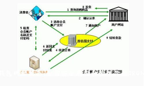 TRX钱包网址指南：如何安全存储和管理你的TRON资产