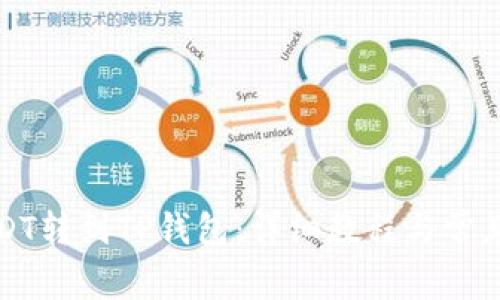 如何将USDT转到TP钱包：详细教程与常见问题解答
