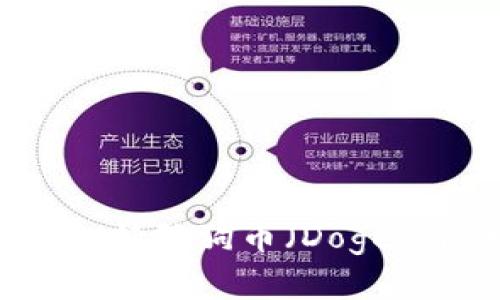 最全指南：哪个钱包支持狗狗币（Dogecoin）及其优缺点分析