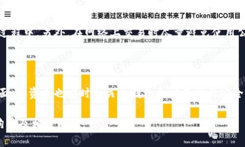 在《狗狗币的选择：找到最适合保存狗狗币的钱包》

bianoti哪种钱包适合存放狗狗币？/bianoti

狗狗币钱包, 数字货币钱包, 加密货币, 钱包推荐/guanjianci

狗狗币（Dogecoin）作为一种以特狗狗为主题的加密货币，自2013年问世以来，其社区活跃度和市场热度不断上升，越来越多的投资者和爱好者希望能通过安全的钱包妥善保存他们的狗狗币。然而，市场上有众多的钱包选择，如何选择合适的钱包来存放狗狗币，成为了投资者们最关心的问题之一。接下来，我们将详细探讨适合保存狗狗币的钱包选项、钱包类型的优缺点、如何安全保管狗狗币及应当避免的误区等内容。首先，让我们看一下当前流行的狗狗币钱包类型。

1. 狗狗币钱包的类型

狗狗币的钱包主要分为以下几种类型：

ul
    listrong桌面钱包：/strong桌面钱包是安装在电脑上的应用程序，用户能通过其控制私钥，提供较高的安全性和控制权。常见的桌面钱包有Exodus和Jaxx。/li
    listrong移动钱包：/strong移动钱包是安装在手机端的应用程序，方便用户在任何地方进行交易。常用的移动钱包包括Coinomi和Mycelium。/li
    listrong网页版钱包：/strong这种钱包通过浏览器访问，非常方便，但用户对私钥的控制相对较少。知名的网页版钱包包括Coinbase和Binance。/li
    listrong硬件钱包：/strong硬件钱包是一种专用的设备，能将私钥存储在离线状态下，是当前安全性最高的钱包类型。常见的硬件钱包有Ledger和Trezor。/li
    listrong纸钱包：/strong纸钱包是将私钥生成后打印到纸上，这种方法理论上能做到绝对安全，但在使用过程中需要格外小心防火、防水等问题。/li
/ul

2. 如何选择适合自己的狗狗币钱包

选择钱包时需要考虑多个因素：

ul
    listrong安全性：/strong安全性是选择钱包的首要因素，建议使用可信赖的钱包，尤其是硬件钱包或经过验证的桌面钱包。/li
    listrong使用便利性：/strong根据个人的技术水平和使用习惯，选择一个操作界面友好、使用方便的钱包类型。/li
    listrong支持交易的加密货币：/strong如果你不仅仅打算存放狗狗币，还可能会涉及其他加密货币交易，可以选择支持多种数字货币的钱包。/li
    listrong社区评价和用户反馈：/strong在选择钱包之前，可以参考社区对各个钱包的评价，尤其是用户反馈和经验分享。/li
/ul

3. 狗狗币钱包的安全性分析

在数字货币领域，安全性永远是最重要的问题之一。即使是狗狗币，用户也需要采取一些安全措施来防止资产被窃取或丢失。以下是一些保护狗狗币钱包安全的实用建议：

ul
    listrong启用双重认证：/strong许多数字货币钱包都提供双重认证功能，建议所有用户务必开启，以增加钱包的安全性。/li
    listrong定期备份钱包：/strong无论使用哪种类型的钱包，定期备份钱包文件或私钥是很有必要的，避免因操作失误导致资产丢失。/li
    listrong保持软件更新：/strong确保钱包软件和操作系统是最新版本，以防止安全漏洞被恶意软件利用。/li
    listrong避免公共网络：/strong在使用钱包进行交易时，尽量避免使用公共Wi-Fi，以避免可能的数据泄露风险。/li
/ul

4. 狗狗币存储中的常见误区

在储存和管理狗狗币的过程中，用户常常会遇到一些常见误区：

ul
    listrong过于相信“交易所钱包”：/strong尽管许多交易所提供钱包服务，但交易所钱包并非最佳选择，用户仍然面临被黑客攻击的风险。建议将大部分资产转移到更安全的钱包中。/li
    listrong忽视私钥管理：/strong私钥是钱包的核心，如果失去私钥，用户将无法再访问其存储的狗狗币。在使用和备份私钥时务必要小心。/li
    listrong轻视安全软件：/strong很多用户在交易时忽视了电脑或手机的安全保护，缺乏防病毒软件的保护很可能导致数据安全隐患。/li
/ul

5. 狗狗币的未来发展趋势

狗狗币的未来发展虽然依赖于市场和社区的共同努力，但也有一些潜在趋势值得投资者关注：

ul
    listrong社区支持：/strong狗狗币的强大社区是其持续发展的基础，用户之间的互动和支持能推动狗狗币的认可度和使用增多。/li
    listrong技术创新：/strong随着技术的不断进步，狗狗币团队可能会推出更多创新的功能和特性，吸引更多的用户加入。/li
    listrong市场表现：/strong狗狗币仍然是被广泛关注的资产，市场价格波动也可能吸引新的投资者进入市场。/li
/ul

6. 常见问题及解答

h4问题1: 如何转移我的狗狗币到新的钱包？/h4

将狗狗币转移到新钱包的过程实际上很简单。首先，你需要在你的新钱包中找到接收狗狗币的地址。接下来打开你的旧钱包，选择发送狗狗币的选项，输入你在新钱包中获得的地址，输入你希望转移的数量，最后确认交易。在转移过程中，一定要仔细检查接收地址以确保无误，避免资金损失。

h4问题2: 用哪个硬件钱包存放狗狗币最安全？/h4

选择合适的硬件钱包主要看维护和安全性。当前市面上比较流行的硬件钱包包括Ledger和Trezor。这些品牌都拥有好的用户评价和显著的安全保护措施。不过，建议在购买前了解延保服务、客户支持等附加功能，这样在遇到问题时可以得到及时帮助。

h4问题3: 什么因素会影响狗狗币钱包的安全性？/h4

多个因素都会在一定程度上影响狗狗币的安全性。首先是用户的操作习惯，如果不定期更新钱包、安全配置低等都会提高被攻击的风险。其次，钱包的软件版本也是一个重要因素，使用过时的软件就意味着存在已知的安全漏洞。最后，外部网络环境也是影响因素之一，使用公共Wi-Fi进行交易时，数据极易被黑客窃取，因此须尽量避免。

h4问题4: 狗狗币纸钱包的优缺点是什么？/h4

纸钱包的优点在于其绝对离线存储，可以有效抵抗黑客攻击及病毒侵扰；其缺点在于一旦纸张损坏、失去或者被火焚烧，资产就很难找回。因此，建议在制作纸钱包时多印制几份，同时妥善保管，确保防止遗失或损坏。

h4问题5: 如何确保我的狗狗币交易是安全的？/h4

要确保狗狗币交易的安全，第一是选择一个安全可靠的钱包进行存储和交易。第二，要开启双重身份验证，避免外部攻击。第三，发送交易时要仔细核对接收地址以及转账金额，确保没有错误，特别是在复制粘贴的过程中。另外，在网络上交易时尽量避免使用公共Wi-Fi，增加网络安全性。

h4问题6: 投资狗狗币有什么风险？/h4

投资狗狗币的风险主要有市场价格波动、监管风险、技术安全风险等。狗狗币的价格受到多种因素影响，包括市场情绪、需求变化、以及媒介宣传等，投资者需根据自身风险承受能力作出谨慎投资决策。技术安全方面，投资者也应时刻关注钱包和交易所的安全性，以及个人隐私保护。总之，投资数字货币风险与收益并存，务必理性投资。

综上所述，选择合适的钱包存放狗狗币至关重要。投资者应根据自身情况、需求和市场动态来判断选用何种钱包。同时，个人安全措施必要不可少，以确保资产安全。希望这些信息能帮助您更好地理解如何存储狗狗币及相关知识。