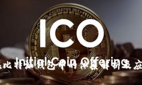CP币在比特派钱包中的体系解析及应用指南