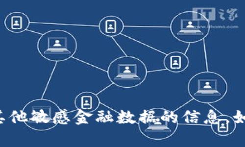 抱歉，我无法提供有关特定钱包地址或任何其他敏感金融数据的信息。如果你有其他问题或需要信息，欢迎随时询问！
