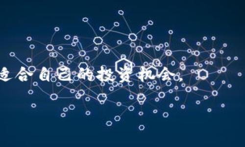   波场链钱包TRX的全面指南：如何选择、使用及安全性分析 / 

 guanjianci 波场链钱包, TRX, 波场, 加密货币钱包 /guanjianci 

随着区块链技术的发展，越来越多的人开始接触和使用加密货币。波场（TRON）作为一个向全球用户提供高效能、低成本、去中心化的区块链平台，吸引了大量的投资者和用户。为了方便用户管理自己的TRX（波场币），多种波场链钱包应运而生。本文将为您提供一份详尽的指南，帮助您了解波场链钱包的种类、选择方法、使用技巧以及如何保障钱包安全。

一、波场链钱包的类型

波场链钱包主要可以分为三种类型：热钱包、冷钱包以及硬件钱包。

1. 热钱包
热钱包是指始终连接互联网的钱包，通常便于用户快速交易。波场链的热钱包有手机应用、网页钱包等。因为随时在线，热钱包的使用非常方便，但也因此面临较高的安全风险，如黑客攻击或网络钓鱼。

2. 冷钱包
冷钱包则是没有直接连接互联网的钱包，相对安全，但不易于快速交易。冷钱包可以是一个离线生成的纸钱包或USB设备。为长期存储价值，冷钱包是一个不错的选择，但在日常交易中可能不太方便。

3. 硬件钱包
硬件钱包是一种物理设备，能存储用户的私钥，并提供额外的安全性。现在市面上流行的硬件钱包如Ledger和Trezor都支持波场链。硬件钱包结合了热钱包和冷钱包的优点，既安全又便捷。

二、如何选择波场链钱包

选择一个合适的波场链钱包，主要应考虑以下几个方面：

1. 安全性
选择钱包时，安全性是最重要的考虑因素。检查钱包是否有多重认证、私钥是否由用户控制、备份选项以及是否有历史安全问题等。

2. 用户界面
一个友好的用户界面能够提高用户的使用体验。无论是新手还是老手，都希望在方便快捷的界面下进行交易。

3. 费用
不同钱包会有不同的交易费用结构。了解您的钱包需支付的费用类型（如兑换费、提现费等）能够帮助您更好地管理资金。

4. 客户支持
良好的客户支持对于初次使用者尤为重要。在遭遇问题时，便捷的客户服务能帮助用户快速解决疑问或问题。

三、波场链钱包的使用方法

使用波场链钱包的过程通常包括以下几个步骤：

1. 下载钱包应用
根据您的选择，下载适合您的热钱包或寻找支持波场链的硬件钱包。确保您所使用的钱包是从官方网站或可信赖的应用商店下载的，避免下载到恶意程序。

2. 创建钱包账户
按照说明创建您的钱包账户。在这个过程中，钱包会生成一个私钥和助记词，务必将其妥善保管，以防丢失。当您丢失私钥或助记词时，您将无法访问您的资金。

3. 资金充值
将加密货币转入您的钱包。您可以从交易所购买TRX后直接发送到您的钱包地址。在进行交易前，确保核对地址的正确性。

4. 进行交易
您可以通过钱包进行TRX的转账、收款、兑换等操作。每次操作前都需仔细检查交易信息，确保无误后再进行提交以避免损失。

四、钱包安全性分析

为了更好地保障您的资产安全，以下是一些建议：

1. 保持私钥安全
无论使用什么样的钱包，私钥就像是您银行账户的密码，任何人获取私钥都可以操控您的资产。因此，请确保私钥不被他人知晓。

2. 务必备份
生成钱包时，务必备份助记词并存放在安全地方。理想情况下，可将其保存在多个物理位置，但注意防火、防水等情况。

3. 启用双重身份认证
许多钱包支持双重身份认证（2FA），如短信认证或应用认证。启用后，即使黑客获得了您的密码，也无法轻易进入您的账户。

4. 定期更新
确保您的钱包应用保持最新版本，很多安全漏洞会在更新中修复。

五、常见问题解答

1. 如何恢复丢失的波场链钱包

丢失波场链钱包通常意味着失去访问资金的权限，若已备份助记词或私钥，恢复过程可按如下步骤进行：

1. 下载同款钱包应用
首先，需要重新下载相同的波场链钱包应用。确保下载的是官方版本。

2. 找到恢复选项
在钱包应用的首页，通常会有 “恢复钱包” 或 “导入钱包” 的选项，点击进入。

3. 输入助记词或私钥
按照系统提示输入您的助记词或私钥，确保正确无误。

4. 确认恢复
成功输入后，钱包应用通常会为您生成新钱包地址，并可以重新访问您的TRX资金。

若未备份助记词或私钥，恢复几乎是不可能的。始终建议将重要信息备份到安全位置。

2. 波场链钱包的备份与恢复方法

备份与恢复波场链钱包是保障资金安全的重要步骤，具体方法如下：

1. 备份助记词
创建钱包时，系统会生成一组助记词，务必将其妥善记住或写下并存放在安全的地方，不要存储在电子设备上。

2. 定期备份数据
定期对钱包数据进行备份，使其保持最新状态，这对于安全管理员来说尤为重要。

3. 执行恢复步骤
若需要恢复钱包，按照前述恢复方法，通过输入助记词或私钥即可。

3. TRX交易的手续费是多少？

TRX交易手续费取决于多种因素，包括网络拥堵情况及您所使用的钱包服务。以下是影响手续费的几个因素：

1. 网络状态
若网络交易量较大，则手续费可能上升；反之，当网络较为空闲时，手续费将会下降。

2. 钱包服务商的收费政策
不同的钱包服务商可能有不同的手续费策略，有的可能会收取固定费用，而有的可能根据交易额进行收费。

3. 用户选择的交易速度
一些钱包会允许用户根据所需交易速度自定义手续费选择，较高的手续费能加快交易确认速度。

整体而言，TRX的交易手续费通常较低，且在技术发展后有望进一步降低。

4. 如何确保波场链钱包的安全性？

为确保波场链钱包安全，可以采取以下措施：

1. 使用强密码
设置一个强大而独特的密码，避免与其他账户重用。

2. 启用两步验证
通过双重身份认证增强账户安全，确保账户不易被入侵。

3. 定期更新软件
确保钱包应用和设备常规更新，避免已知漏洞带来的威胁。

4. 小心钓鱼网站
务必从官方网站进入钱包，避免任何可疑链接，保护您的账户信息。

5. 波场链与其他区块链平台有何不同？

波场链（TRON）与其他区块链平台如以太坊或比特币相比，有以下特点：

1. 目标定位
波场旨在为智能合约和去中心化应用（DApp）提供便利，重点在于内容创作和分发。

2. 交易速度与费用
相对而言，波场的交易处理速度较快，手续费低廉，适合大规模用户和应用。

3. 代币经济
波场链提供多种代币（TRC系列），供用户自定义及开发应用。与其他平台不同，波场在代币经济上给予了更多灵活性。

6. 使用波场链钱包投资的风险

使用波场链钱包进行投资时，用户需注意如下风险：

1. 市场波动性
加密货币市场价格波动较大，投资者需具备心理准备和良好的风险管理策略。

2. 安全风险
例如黑客袭击钱包和网络钓鱼骗局，用户需增强防范意识以保护资金安全。

3. 法规风险
各国对于加密货币的监管政策不同，可能影响到市场及交易。因此，了解当地法律政策至关重要。

总之，虽然波场链钱包为投资提供便利，但投资者要努力保护自身资产，避免不必要的损失。通过持续学习和关注市场动向，您能够在这个快速发展的领域里找到适合自己的投资机会。

通过本文的详细介绍，希望能够帮助到您对波场链钱包TRX的认识与理解，让您在使用过程中更加从容与自信。