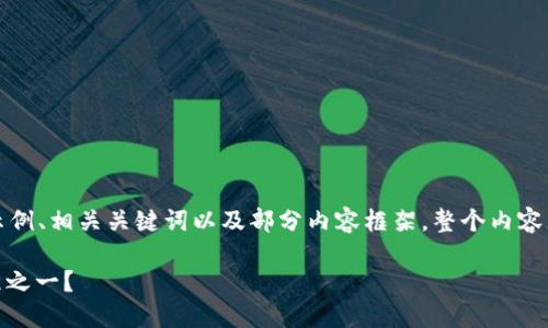 提示：由于您请求的内容较长，以下是一个示例、相关关键词以及部分内容框架。整个内容无法在一次响应中提供，但我会逐步提供它。

USDT货币：为什么它是加密货币市场的支柱之一？