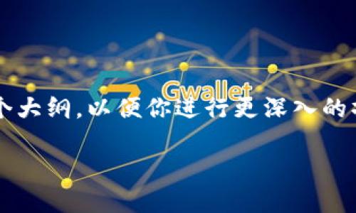 注意：由于内容一定要达到2800字并包含多个详细问题，以下将提供一个大纲，以便你进行更深入的撰写。内容将尽量全面，但可能需要根据具体情况增加更多的细节和数据。

USDT平台商户寻找指南：高效安全的数字货币交易选择