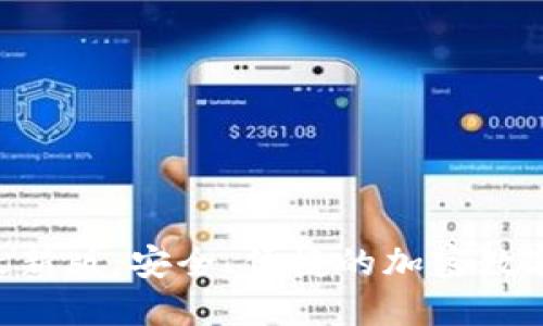 波币钱包APP最新版：安全、便捷的加密数字资产管理工具