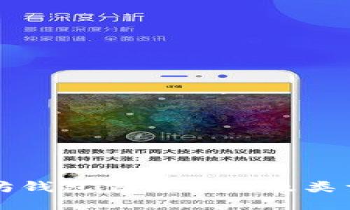 以太坊钱包官方介绍及类型对比