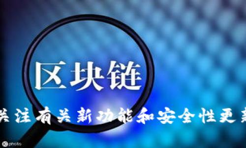   如何安全使用和管理Sum Token钱包？ / 

 guanjianci Sum Token钱包, 数字资产, 加密货币, 钱包安全 /guanjianci 

随着数字货币的逐渐流行，越来越多的人开始关注并使用各种加密货币钱包。在众多的钱包选择中，Sum Token钱包以其高安全性和用户友好的操作界面获得了用户的青睐。然而，尽管Sum Token钱包提供了多种功能，但用户在使用过程中仍需注意安全性和管理策略。本文将深入探讨如何安全使用和管理Sum Token钱包，并针对相关问题提供详细解答。

Sum Token钱包是什么？
Sum Token钱包是一款支持多种加密货币的数字资产钱包，通过提供安全存储、交易和管理加密资产的功能，帮助用户更好地控制和使用自己的数字货币。用户可以在钱包中存储比特币、以太坊等多个主流加密货币，增强了资产管理的灵活性。

Sum Token钱包的界面设计简单易懂，适合新手用户。此外，该钱包还支持多重签名、安全备份和恢复，保障用户的资产安全。其开发团队致力于不断钱包性能，并提供快速、便捷的交易体验。

如何下载和安装Sum Token钱包？
下载和安装Sum Token钱包非常简单。用户可前往Sum Token的官方网站或可信的应用商店，找到相应的版本进行下载。对于智能手机用户，可以在App Store或Google Play中搜索“Sum Token”，下载并安装应用。

安装完成后，用户需根据提示进行注册，并创建自己的钱包账户。在此过程中，用户需妥善保管助记词和私钥，这是恢复钱包和保护资产的重要依据。

如何确保Sum Token钱包的安全性？
钱包的安全性直接关系到用户的资产安全，以下是一些确保Sum Token钱包安全的建议：
ul
    listrong定期更新软件：/strong确保使用最新版本的钱包软件，以避免潜在的安全漏洞。/li
    listrong使用强密码：/strong设置独特且复杂的密码，避免使用容易被猜测的个人信息，定期更新密码以增强安全性。/li
    listrong启用两步验证：/strong开启两步验证，让帐户多一层安全保护，增强登录的安全性。/li
    listrong定期备份钱包： /strong定期备份钱包数据，并将备份存储在安全的地方，以防丢失。/li
    listrong避免公共Wi-Fi：/strong在使用钱包进行交易时，避免连接公共Wi-Fi，以降低遭受攻击的风险。/li
/ul

Sum Token钱包的费用与交易流程如何？
在使用Sum Token钱包进行交易时，用户需了解费用结构。虽然Sum Token钱包本身不收取交易费用，但在区块链网络上进行交易时会涉及矿工费用。这些费用会根据网络拥堵状况而有所不同，建议用户在高峰时段尽量选择低峰交易以节省费用。

交易流程通常如下：
ol
    listrong添加资金：/strong用户可以通过向钱包地址转账的方式，将资金存入Sum Token钱包。/li
    listrong发起交易：/strong选择要发送的资产，输入接收方的钱包地址，确认交易金额并审核交易信息。/li
    listrong确认交易：/strong输入钱包密码或完成其他安全验证，确认交易并等待区块链网络的确认。/li
    listrong查看交易状态：/strong用户可以在钱包中查看交易记录和状态，确保交易成功。/li
/ol

如何恢复Sum Token钱包？
若用户忘记了密码或丢失了设备，可以通过助记词或私钥来恢复Sum Token钱包。以下是恢复步骤：
ol
    listrong下载并安装钱包：/strong在新设备上安装Sum Token钱包应用。/li
    listrong选择恢复钱包：/strong在启动界面选择“恢复钱包”的选项。/li
    listrong输入助记词：/strong按照提示输入助记词，确保顺序正确。/li
    listrong设置新密码：/strong在恢复成功后，设置一个新的安全密码。/li
/ol

需要提醒的是，在使用助记词时，确保在安全的环境下操作，避免信息被他人窃取。

Sum Token钱包常见问题解答
在使用Sum Token钱包的过程中，用户可能会遇到一些常见问题。以下是详细解答：

Q1：如何处理Sum Token钱包的转账延迟？
转账延迟的问题通常与区块链网络的拥堵程度有关。用户可以尝试以下方法来处理这种情况：
ul
    listrong检查网络状态：/strong查看相关区块链的网络状态，确认是否存在拥堵情况。/li
    listrong等候确认：/strong大多数转账需要一定时间来确认，用户可耐心等待。/li
    listrong调整交易费用：/strong在交易时可自定义矿工费用，适度提高费用可加速确认速度。/li
    listrong联系客服：/strong若转账长时间未确认，可与支持团队联系，获取专业帮助。/li
/ul

Q2：Sum Token钱包丢失私钥怎么办？
私钥是访问数字资产的关键，若丢失将面临资产无法恢复的困境。建议用户采取以下措施：
ul
    listrong确认备份：/strong若用户曾备份私钥，使用备份进行恢复。/li
    listrong检查其他设备：/strong若用户在其他设备上使用过该钱包，检查是否仍能访问。/li
    listrong寻求技术支持：/strong联系Sum Token的客服，获取专业意见和解决方案。/li
    listrong增强安全意识：/strong未来需加强对私钥的保护，以免再发生类似事件。/li
/ul

Q3：如何保护Sum Token钱包中的资产不被盗取？
保护钱包资产免遭盗取非常重要，用户应采取下列措施：
ul
    listrong提高安全性：/strong使用强密码和两步验证，增强账户的安全性。/li
    listrong定期更新软件：/strong时刻保持钱包软件更新，修补潜在的安全漏洞。/li
    listrong避免钓鱼攻击：/strong小心识别电子邮件和链接中的安全风险，防止泄露个人信息。/li
    listrong安全备份：/strong对助记词和私钥做好备份，将其保存至安全的位置。/li
/ul

Q4：Sum Token钱包支持哪些类型的加密货币？
Sum Token钱包支持多种主流加密货币，如比特币、以太坊、莱特币等。用户在选择加密货币时，可通过钱包的界面查看支持的货币列表。
随着市场的变化和用户需求，Sum Token团队会不断更新和增加新支持的加密货币。建议定期查看官方网站，以获取最新信息。

Q5：如何删除Sum Token钱包中的资产？
删除资产是指将特定的加密货币从Sum Token钱包中移除，具体步骤如下：
ul
    listrong转移资产：/strong用户可以将不需要的资产转移至其他钱包进行存放。/li
    listrong进行交易：/strong如需处理资产，可通过交易功能进行买卖或兑换。/li
    listrong注销账户：/strong若希望彻底注销账户，需联系Sum Token的客服，了解相关政策和步骤。/li
/ul

Q6：Sum Token钱包的客服联系方式有哪些？
Sum Token钱包提供多种客服联系方式，用户可以通过以下渠道获取帮助：
ul
    listrong官方网站：/strong访问Sum Token的官方网站，查询常见问题和帮助文档。/li
    listrong在线客服：/strong在官网或App中找到在线客服聊天功能，实时获取帮助。/li
    listrong社交媒体：/strong关注Sum Token在社交媒体上的官方账号，获取最新动态及支持信息。/li
/ul

总之，Sum Token钱包是一个功能强大且易于使用的数字资产管理工具。为了保障资产安全，用户需在日常使用中保持谨慎，定期进行安全性检查和备份，同时积极关注有关新功能和安全性更新的信息。希望本文能为广大用户提供实用的操作指南。

